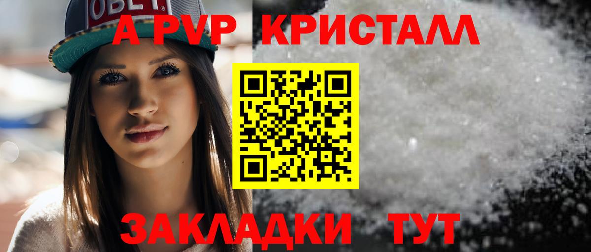 А ПВП кристаллы Тула