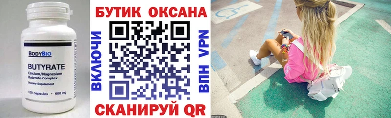 БУТИРАТ 99%  Тула 