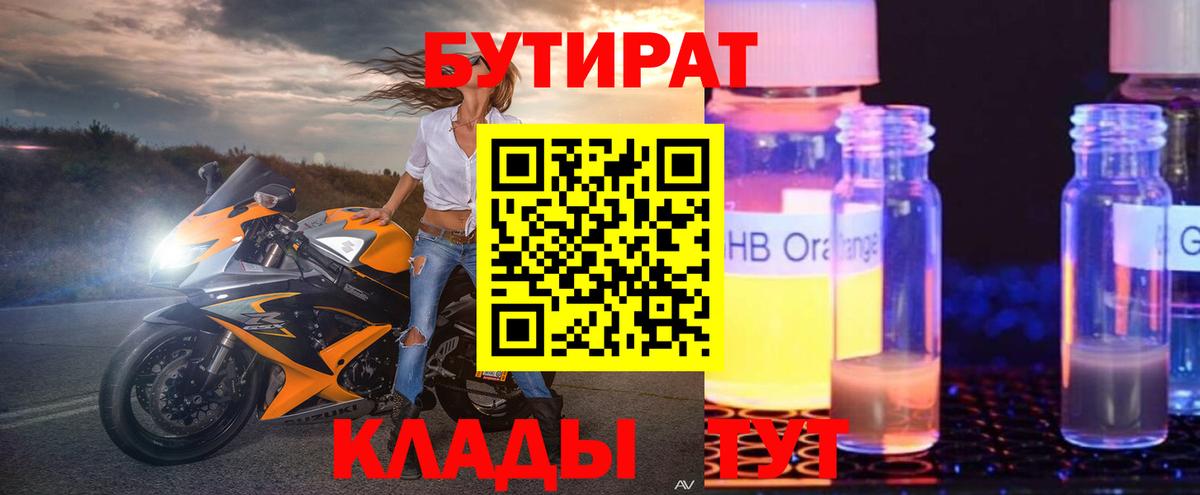 Тула  БУТИРАТ бутик  Вход с VPN 