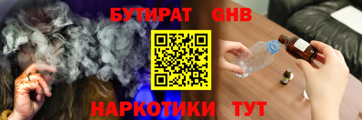 БУТИРАТ жидкий экстази Тула