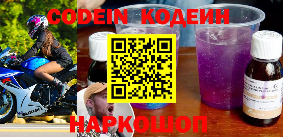 Codein Purple Drank Тула