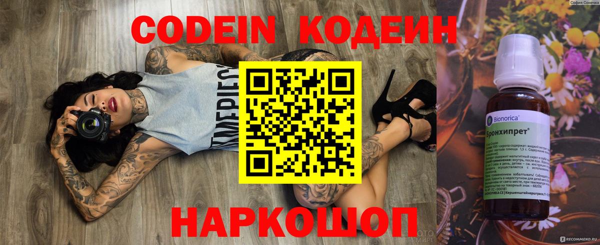 Кодеин Purple Drank  Вход с VPN  Тула 
