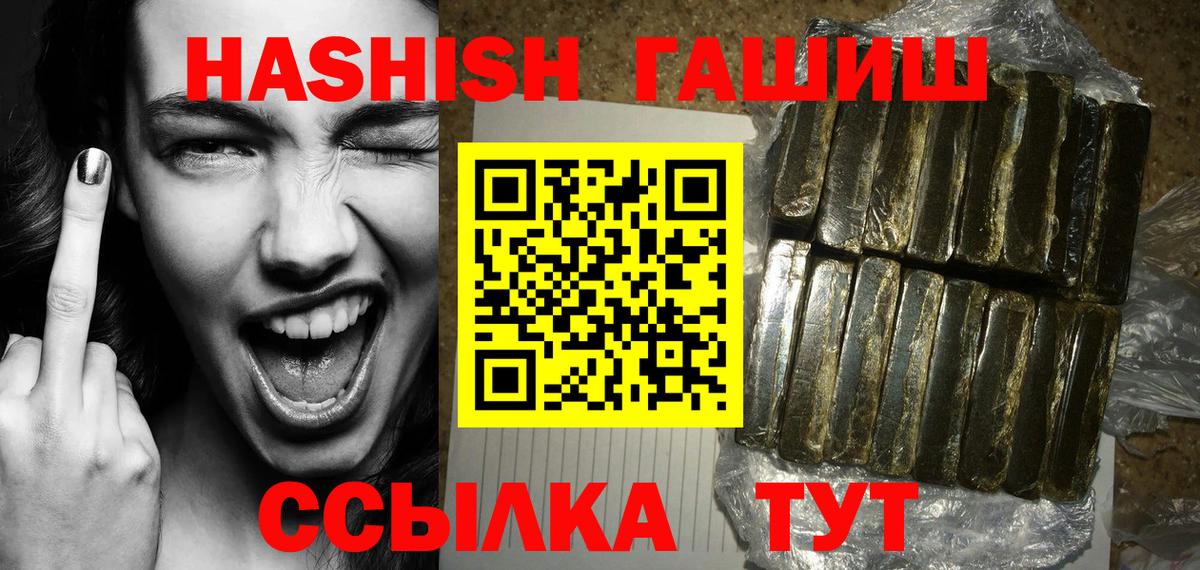 ГАШ  Гашиш Изолятор  ГАШИШ Premium  Вход с VPN  Тула 