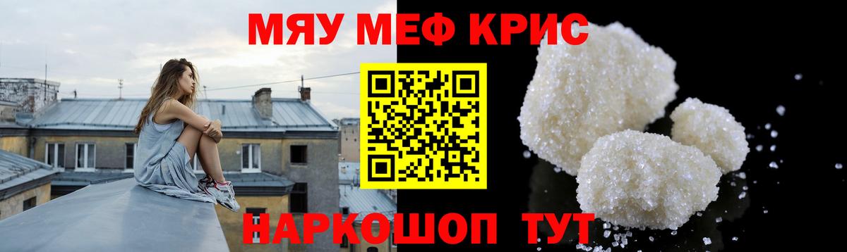 Меф мяу мяу Тула