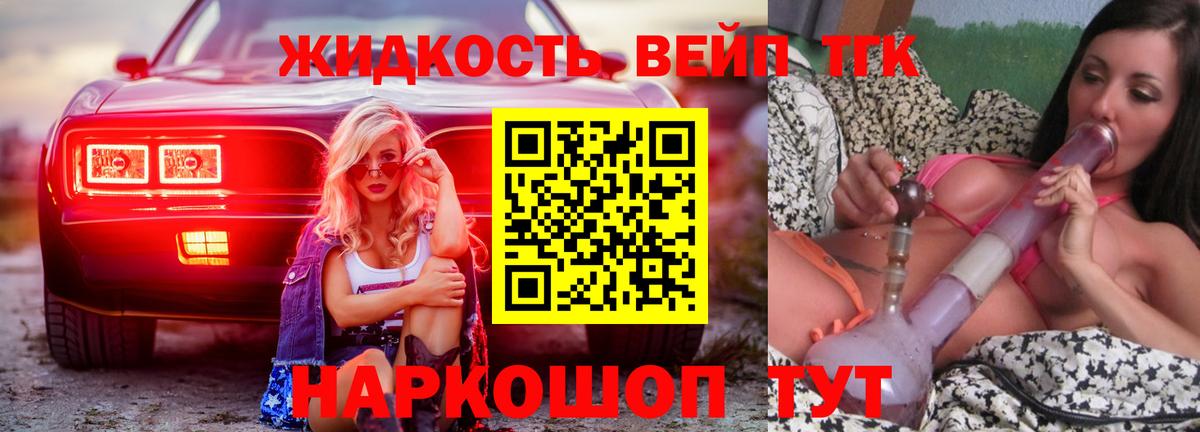 ТГК вейп с тгк  Вход с VPN  Тула 